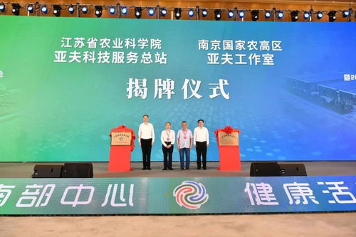 三大平臺(tái)同時(shí)落戶 首屆江蘇農(nóng)業(yè)科技節(jié)在南京國家農(nóng)高區(qū)開幕